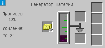 Создание материи (IndustrialCraft 2).png